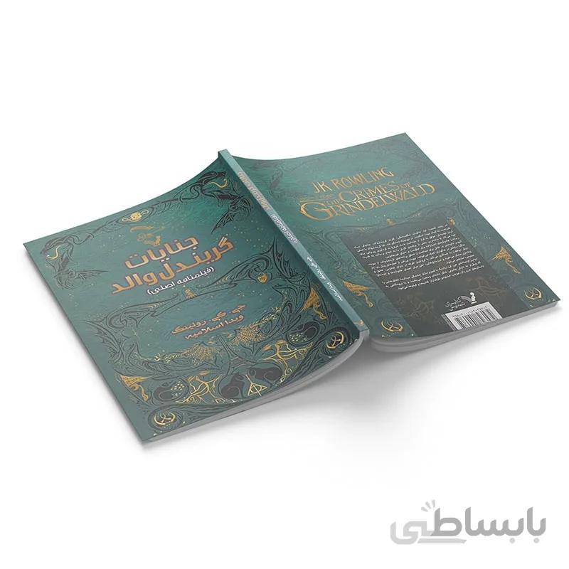 جنایات گریندل والد