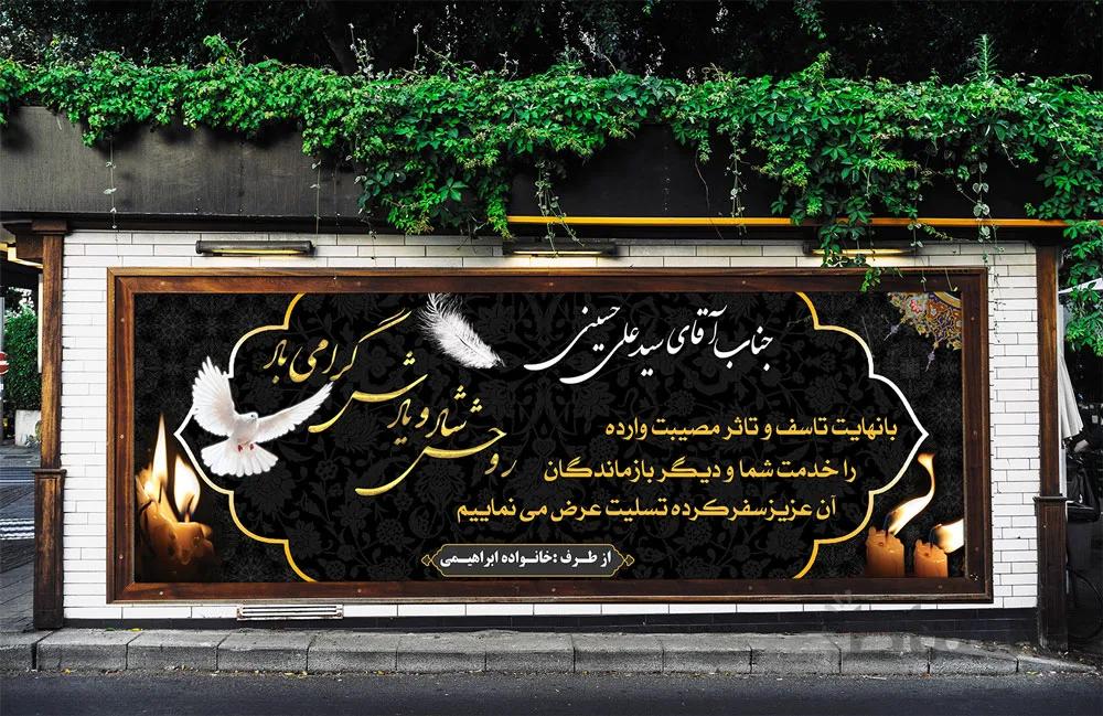 دانلود فایل بنر تسلیت
