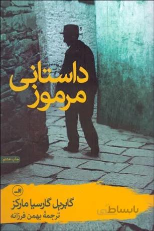 داستاني مرموز