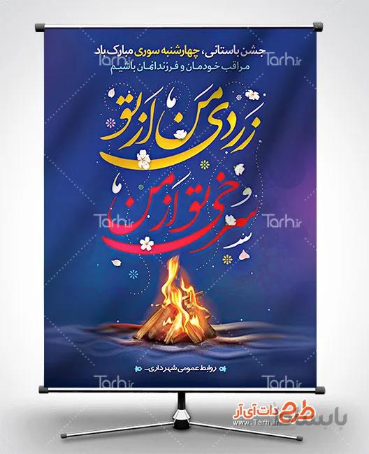 بنر 4شنبه سوری