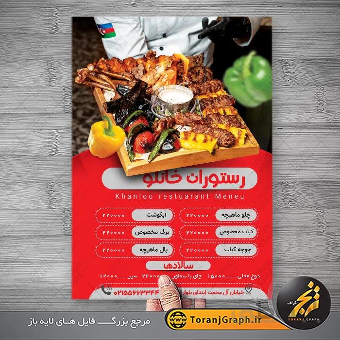 طرح منو رستوران لایه باز