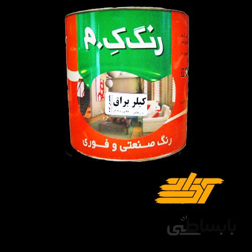 رنگ کیلر کِ . م