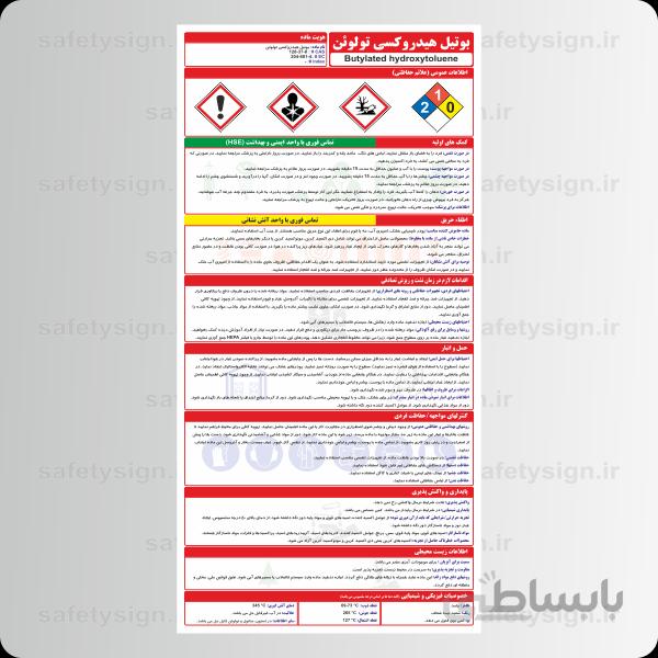 9895 -بوتیل هیدروکسی تولوئن