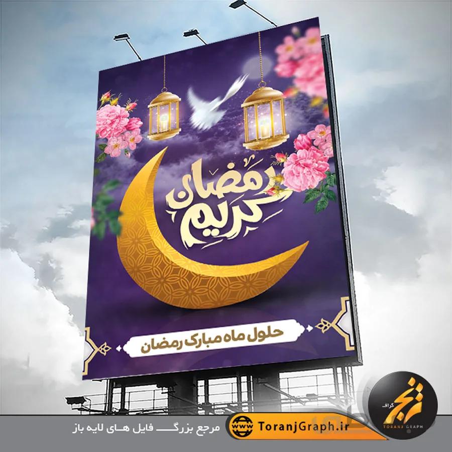 بنر تبریک حلول ماه رمضان