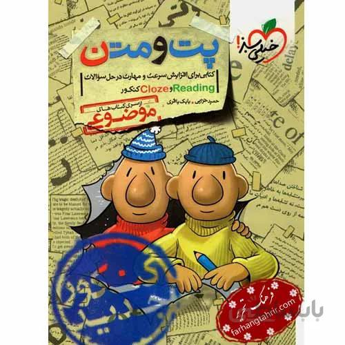 پت و متن خیلی سبز