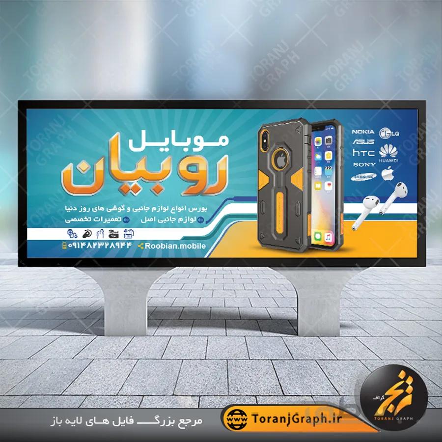 نمونه بنر فروشگاه موبایل