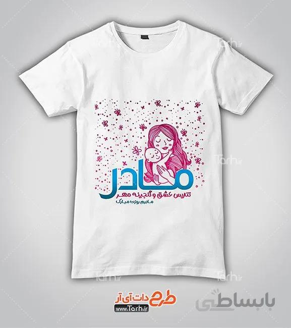 تیشرت با طرح روز مادر