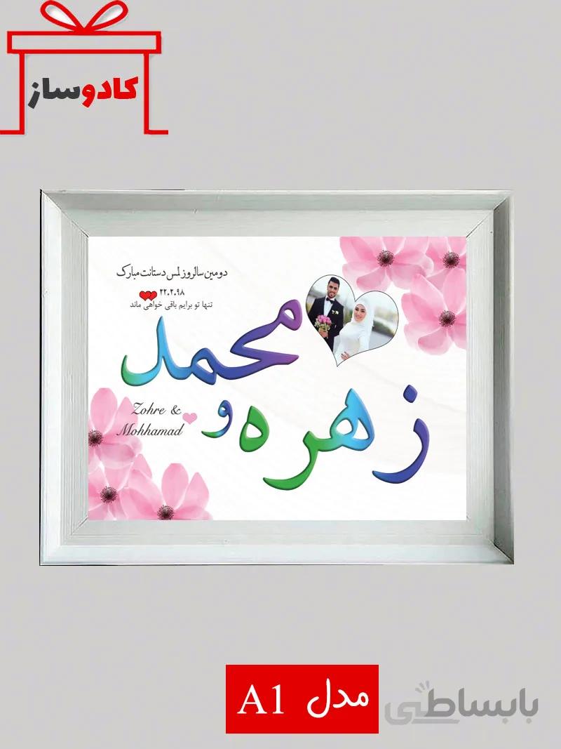 تابلو اسم مناسبتی