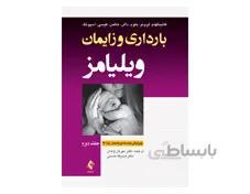 کتاب بارداری و زایمان ویلیامز 2018 جلد 2 چهار رنگ