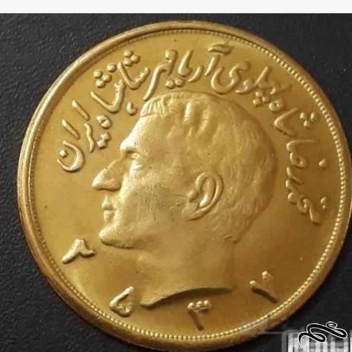 سکه ده پهلوی بزرگ با قطر ۵ سانت.