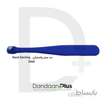 بند سیتر پلاستیکی فتاح طب Fattah teb Plastic Band Seater