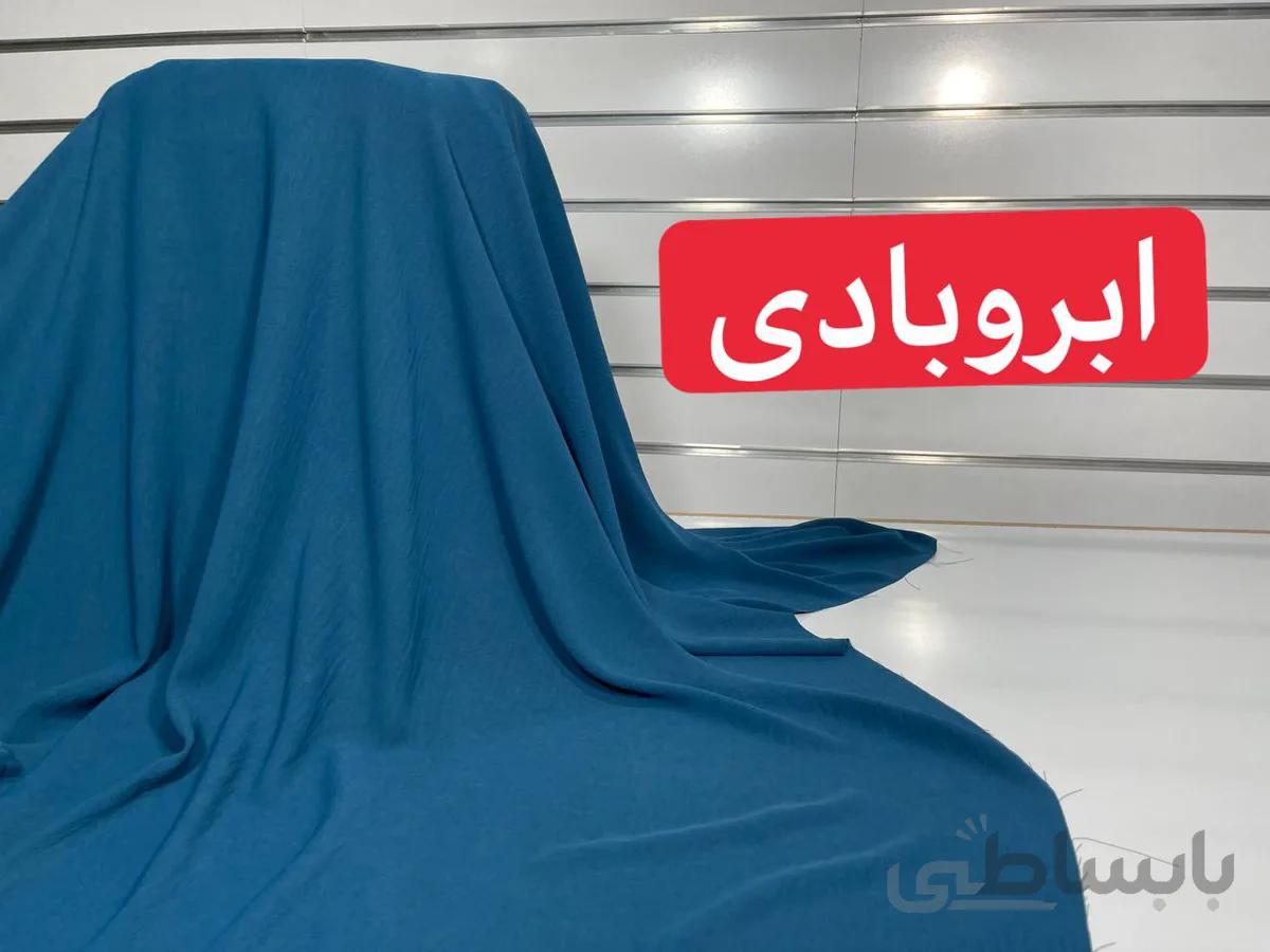پارچه ابروبادی ابی سیر