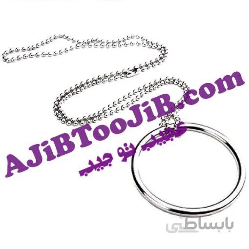 زنجیر و حلقه اسرار آمیز