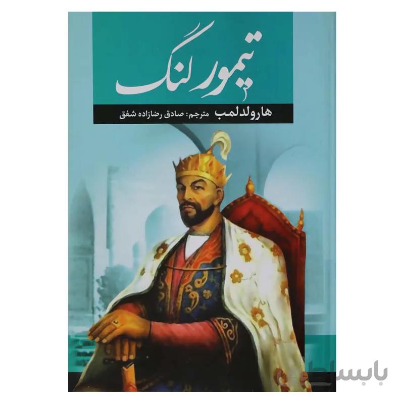 تیمور لنگ