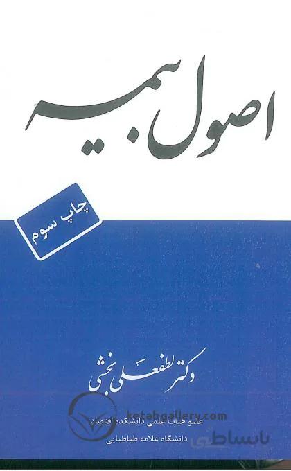اصول بیمه