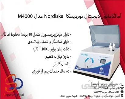 آمالگاماتور دیجیتال نوردیسکا Nordiska مدل M4000