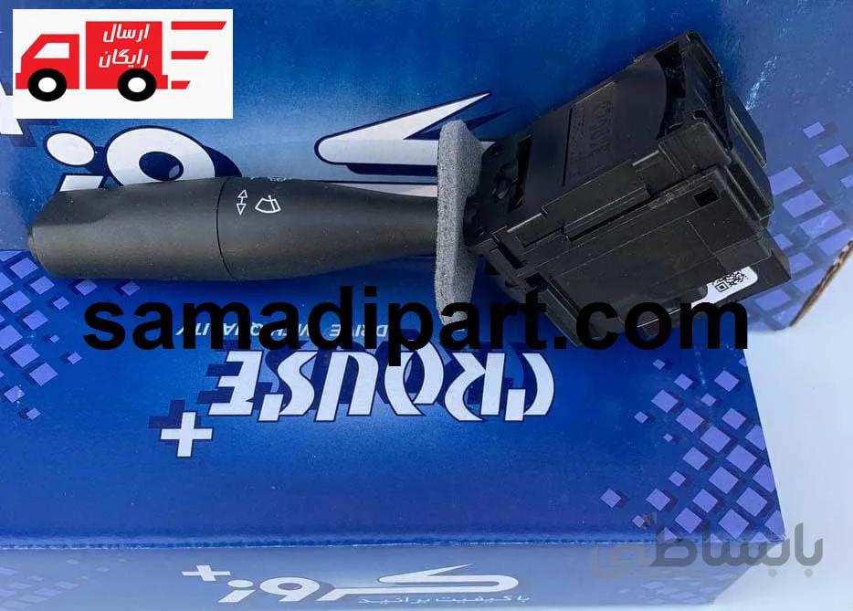 دسته برف پاک کن سمند کروز(ارسال رایگان) ا Samand wiper handle