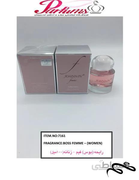 عطر ادکلن زنانه جانوین هوگو بوس فمه (Johnwin Hugo Femme) حجم 100 میل ا Johnwin Hugo Femme 100 m