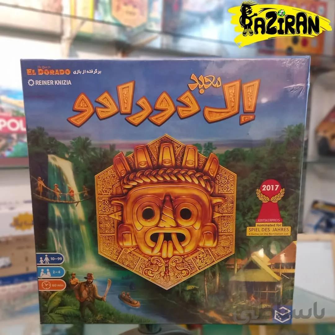 معبد الدورادو ا THE QUEST FOR EL DORADO