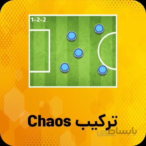 خرید ترکیب Chaos ساکراستارز