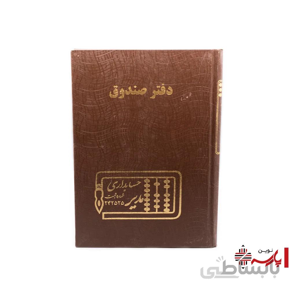 دفتر اداری صندوق 160 برگ مدیر