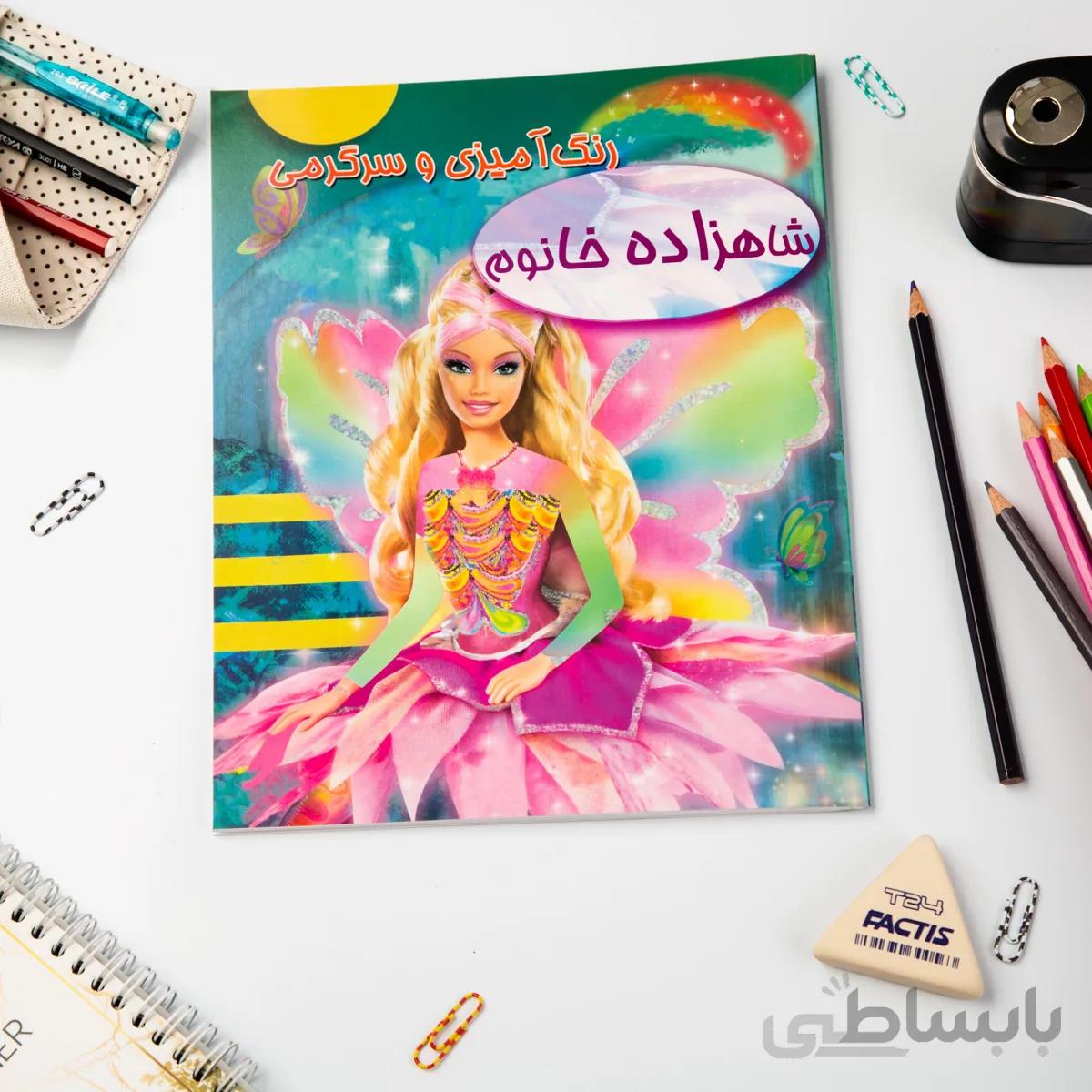 کتاب رنگ آمیزی شاهزاده خانم