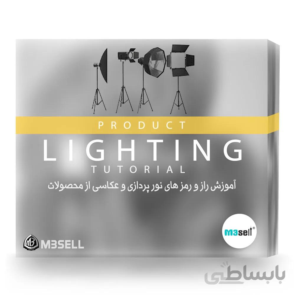 آموزش راز و رمز های نور پردازی و عکاسی از محصولات