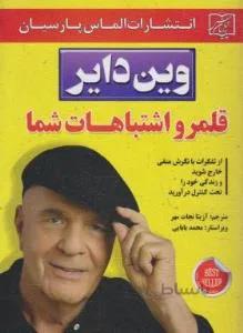 قلمرو اشتباهات شما