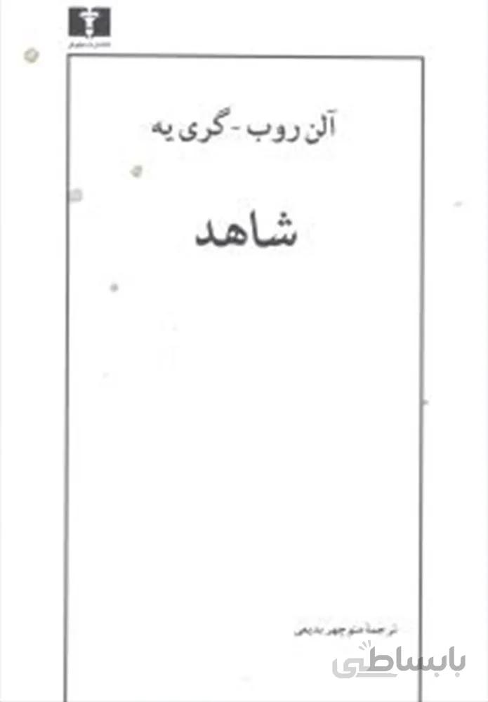 شاهد (كد ناشر : 103)