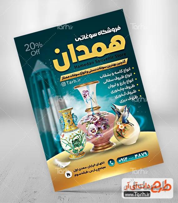 طرح تراکت سوغات همدان