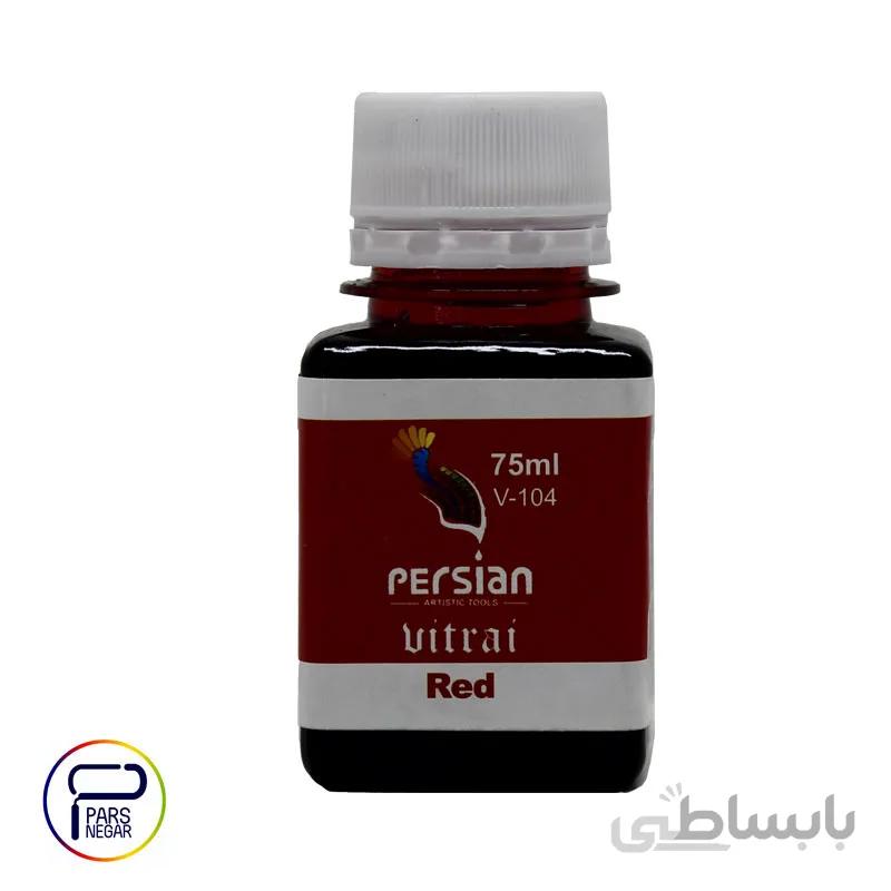 رنگ ویترای قرمز پرشین ۷۵ میلی لیتر