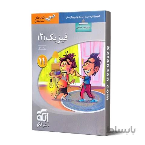 فیزیک یازدهم رشته ریاضی سه بعدی نشرالگو