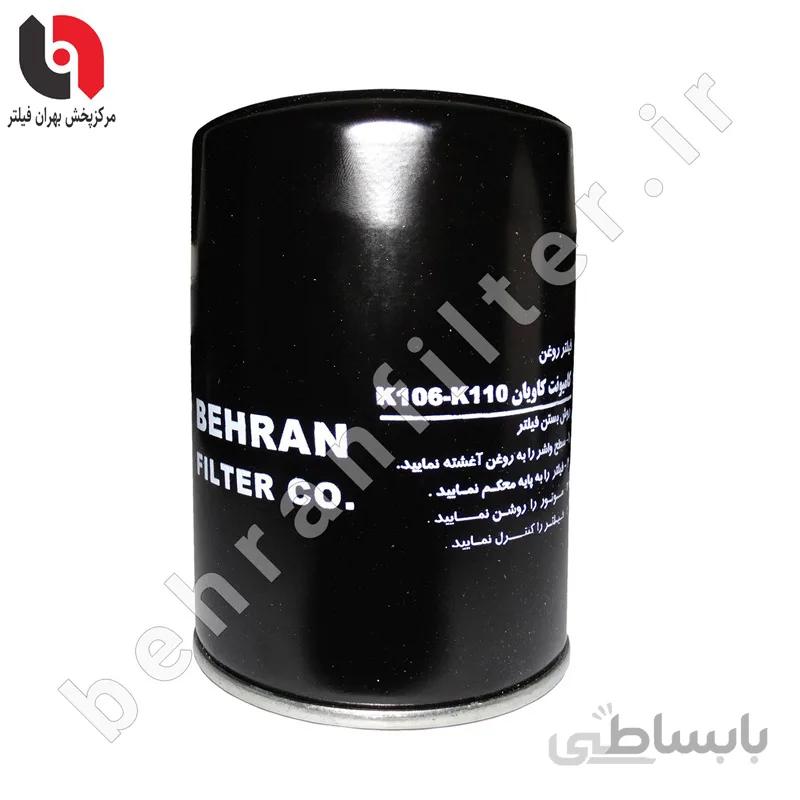 فیلتر روغن کاویان K110-K108-K106