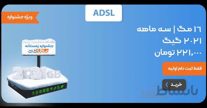 2021 گیگ سه ماهه ADSL