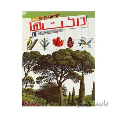 کتاب درخت ها مجموعه شگفتی های جهان محراب قلم