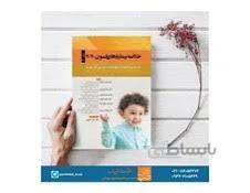 کتاب خلاصه بیماری های نلسون 2020 جلد 2 انتشارات آرتین طب
