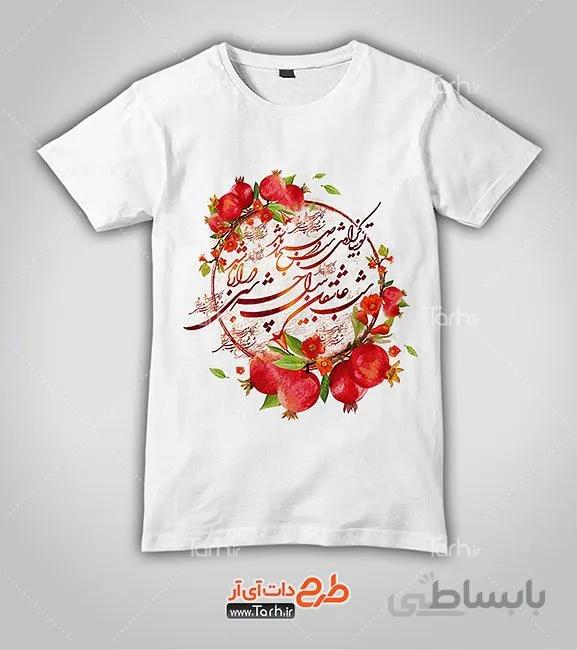 تیشرت با طرح شب یلدا کد 449174