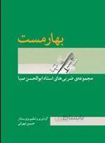 بهارمست