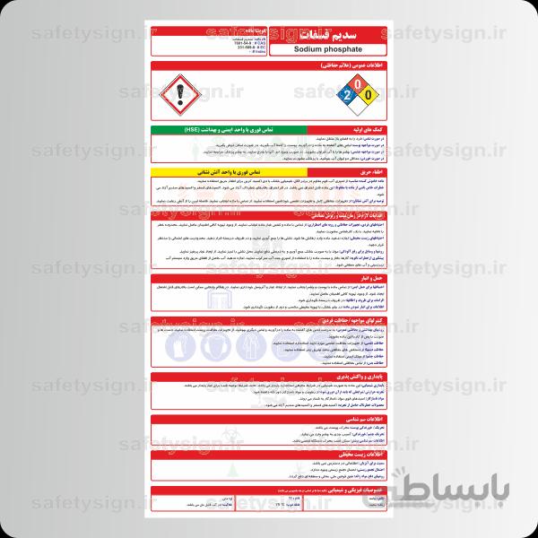 9882 -سدیم فسفات