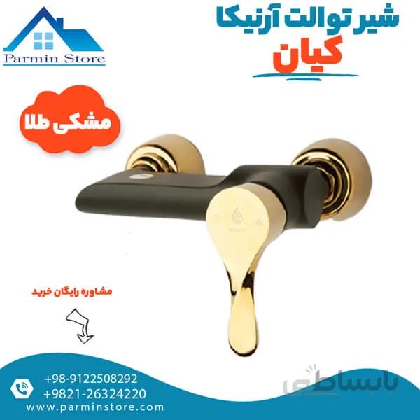 شیر توالت کیان مدل آرنیکا