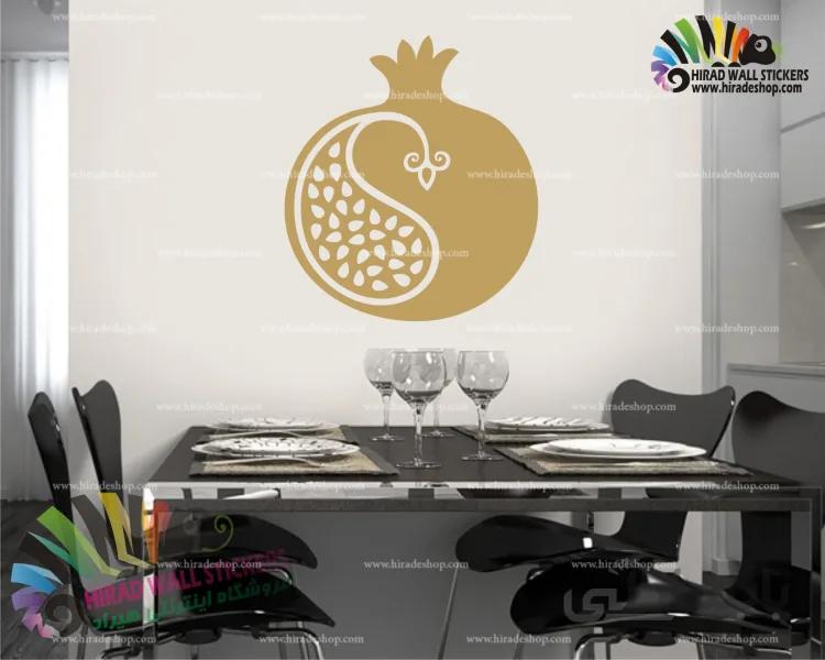استیکر دیواری ایرانی و سنتی انار مخصوص شب یلدا Yalda Night's Pomegranate Wallstickers کد h1136