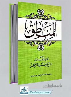 المنطق