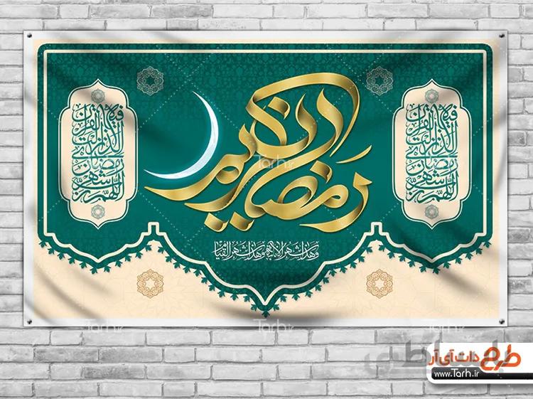 بنر لایه باز ماه رمضان کد 457997