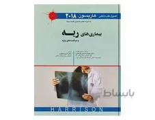 اصول طب داخلی هاریسون 2018 بیماری های ریه و مراقبت های ویژه
