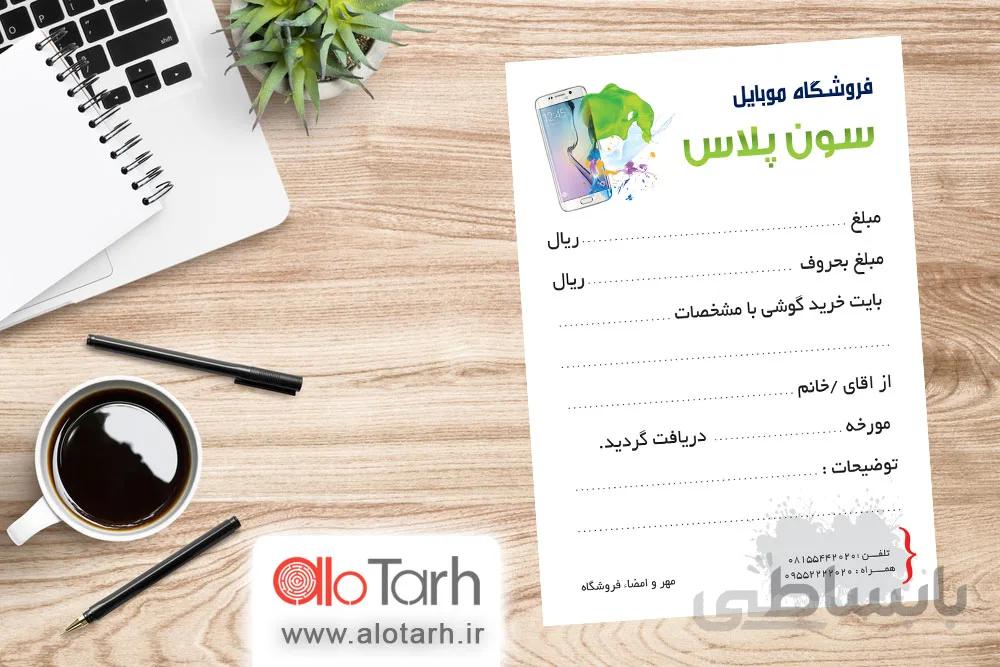 طرح قبض تعمیرات موبایل لایه باز