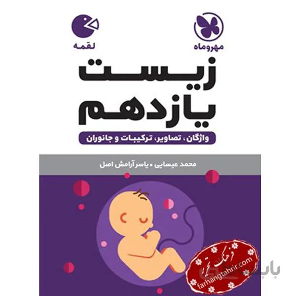 زیست یازدهم لقمه مهر و ماه