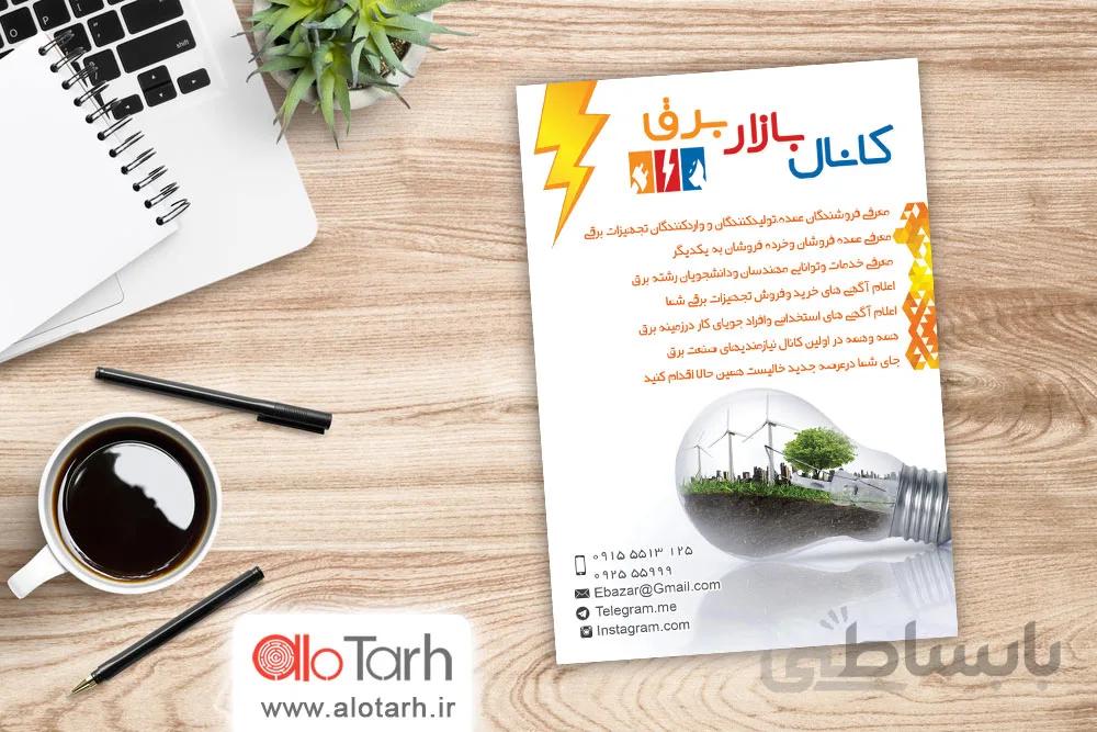تراکت برق و الکتریک لایه باز