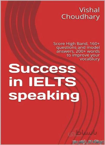 کتاب Success at IELTS speaking test Score High Band
