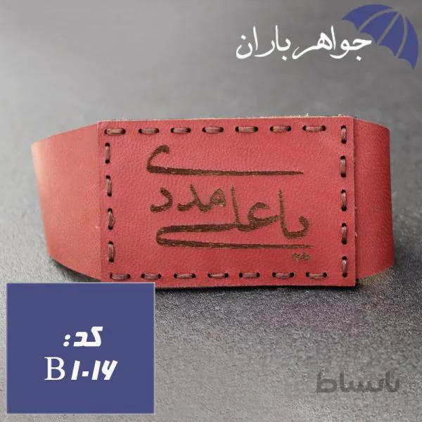 بازوبند چرم طبیعی دست دوز حکاکی یا علی مددی کد B_1016