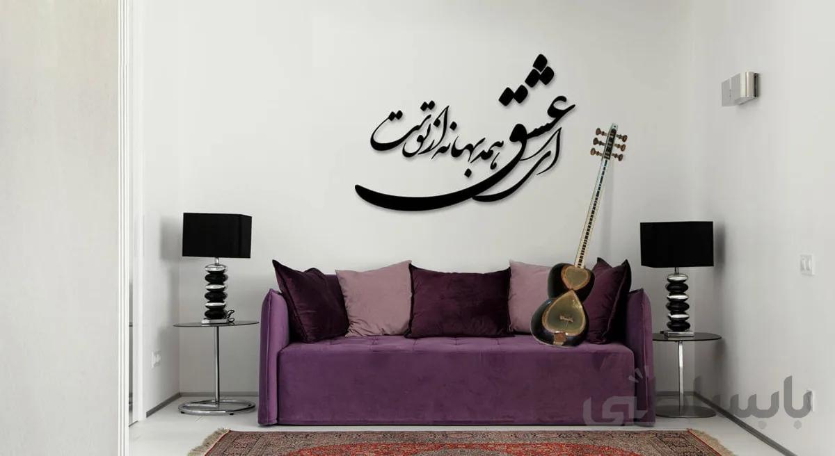 تابلو شعرنوشته ای عشق همه بهانه از توست
